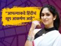 "मला हिंदीची स्वप्न बघायची गरज नाही", बॉलिवूडमध्ये काम करण्याबाबत प्रियदर्शिनीचं बेधडक वक्तव्य - Marathi News | maharashtrachi hasyajatra fame priyadarshini indulkar on bollywood said we have an attraction of industry | Latest filmy News at Lokmat.com