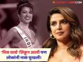 'मिस वर्ल्ड'नंतर प्रियंकाचं तिच्याच शहरात स्वागत का नाही झालं? आईने सांगितलं कटू सत्य; म्हणाली- - Marathi News | priyanka chopra not experiece grand welcome after she won miss world bareli | Latest filmy News at Lokmat.com