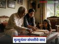 मृत्यूनंतर तुमची संपत्ती वारसांना कशी मिळेल? यासाठी काय काय असतात कायदेशीर कागदपत्रे? - Marathi News | How will your property be transferred to your heirs after your death? What are the legal documents for this? | Latest agriculture News at Lokmat.com