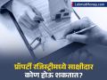 प्रॉपर्टी रजिस्ट्रीमध्ये 'हे' लोक कधीही साक्षीदार होऊ शकत नाही; काय सांगतो कायदा? - Marathi News | property registry witness who can be made witnesses in property registration | Latest business News at Lokmat.com