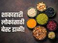कोणत्या डाळींमध्ये असतं सगळ्यात जास्त प्रोटीन? शाकाहारी जेवणातूनही मिळेल जबरदस्त ताकद रोज - Marathi News | 5 protein-rich pulses that are perfect for any season | Latest sakhi News at Lokmat.com