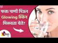 सकाळ सकाळ गरम पाणी पिण्याचे हे असतात फायदे | Amazing Benefits of Drinking Hot Water | lokmat sakhi - Marathi News | These are the benefits of drinking hot water in the morning Amazing Benefits of Drinking Hot Water | lokmat sakhi | Latest sakhi Videos at Lokmat.com