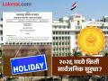२०२६ मधील सार्वजनिक सुट्ट्यांची यादी जाहीर, भाऊबीजेला अतिरिक्त सुट्टी; सरकारकडून अधिसूचना जारी - Marathi News | List of public holidays in 2026 announced, additional holiday for Bhaubij; Notification issued by the government | Latest maharashtra News at Lokmat.com