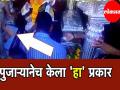 Video : धरिला पंढरीचा चोर... विठ्ठलमूर्तीजवळील पूजार्‍यानेच चोरले देणगीचे पैसे - Marathi News | Video : The worshiper stole donation money in pandharpur near of pandurang murthi | Latest solapur News at Lokmat.com