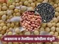 सोयाबीन, मूग, उडीद आणि तुरीच्या खरेदीला केंद्र सरकारची मंजुरी; शेतकऱ्यांना थेट लाभ देणार - Marathi News | Central government approves purchase of soybean, moong, urad and pigeon pea; will provide direct benefits to farmers | Latest agriculture News at Lokmat.com