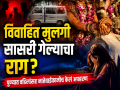 Pune crime : मुलगी परत द्या..! म्हणत रस्त्यातच उचललं; वडिलांसह नातेवाईकांनीच केलं अपहरण - Marathi News | Pune crime Give me back my daughter..! They picked her up on the road saying; Her father and relatives kidnapped her | Latest pune News at Lokmat.com