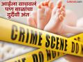धक्कादायक..! लग्नानंतर १० वर्षांनी झालेल्या जुळ्या बाळांना पाण्याच्या टाकीत बुडवून आईचं टोकाचं पाऊल, पण - Marathi News | pune crime Mother extreme step of drowning her twins born 10 years after marriage in a water tank, but | Latest pune News at Lokmat.com