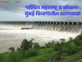Maharashtra Dam Storage : मुंबईतील तीन धरणं शंभर टक्के, पश्चिम महाराष्ट्र, कोकणातील धरणांत किती पाणी, वाचा सविस्तर - Marathi News | Latest News How much water stored in dam in West Maharashtra, Mumbai, Konkan division | Latest agriculture News at Lokmat.com