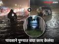 Pune Rains: पुण्यात पावसाचा हैदोस! अनेक ठिकाणी रस्ते पाण्याखाली, घरात शिरले पाणी - Marathi News | Heavy rains in Pune! Roads under water in many places, water enters houses | Latest pune News at Lokmat.com