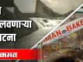 पुणे बदलवणाऱ्या 9 घटना - Marathi News | 9 events that changed Pune | Latest pune Videos at Lokmat.com