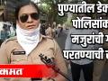 पुण्यातील डेक्कन पोलिसांकडून मजुरांची गावी परतण्याची सोय - Marathi News | Deccan Police in Pune facilitates return of laborers to the village | Latest pune Videos at Lokmat.com