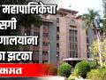 खासगी रुग्णालयांना मोठा धक्का - Marathi News | Big shock to private hospitals | Latest pune Videos at Lokmat.com