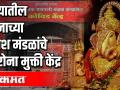 गणेश उत्सव नाही पुण्यातील मंडळे सेवा उत्सव करणार - Marathi News | Not Ganesh Utsav Mandals in Pune will hold Seva Utsav | Latest maharashtra Videos at Lokmat.com