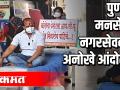 पुण्यात मनसेच्या नगरसेवकांचे अनोखे आंदोलन - Marathi News | Unique agitation of MNS corporators in Pune | Latest pune Videos at Lokmat.com