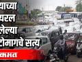 म्हणून शिवाजीनगरमध्ये जास्त गर्दी - Marathi News | So much crowd in Shivajinagar | Latest pune Videos at Lokmat.com