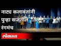 नाट्य कलावंतांनी पुन्हा सजले रंगमंच | Theatre Reopen | Pune News - Marathi News | Theater re-decorated by theater artists | Theater Reopen | Pune News | Latest maharashtra Videos at Lokmat.com