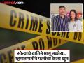 Pune Crime : दागिन्यांच्या बहाण्याने बोलावले अन् चाकूने केला वार; असा रचला पतीने खुनाचा कट - Marathi News | Pune Crime: Called on the pretext of jewelry and stabbed with a knife; This is how the husband plotted murder | Latest pune News at Lokmat.com