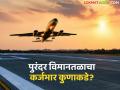 पुरंदर विमानतळ भूसंपादनासाठी कर्जप्रक्रिया कुठपर्यंत आली? कुणाचा किती हिस्सा? वाचा सविस्तर - Marathi News | How far has the loan process for Purandar Airport land acquisition come? Whose share is it? Read in detail | Latest agriculture News at Lokmat.com