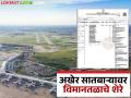 अखेर शेतकऱ्यांच्या सातबाऱ्यावर विमानतळाचा शिक्का; इतर हक्कात नोंद करण्याचे आदेश - Marathi News | Finally, the airport stamp on the farmers' land; Order to register it with other rights | Latest agriculture News at Lokmat.com