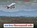 प्रतिएकर १० कोटी अन् विकसित भूखंड मिळणार असेल तरच विमानतळाला जमिनी देणार - Marathi News | Land will be given to the airport only if it is Rs 10 crore per acre and a developed plot is available | Latest agriculture News at Lokmat.com