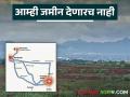 आमची जमीन द्यायची नाही; काळ्या आईचा लिलाव कसा करायचा? पुरंदरच्या शेतकऱ्यांचा महसूलमंत्र्यांना सवाल - Marathi News | We don't want to give our agri land; How to auction the black soil mother? Purandar farmers question to the Revenue Minister | Latest agriculture News at Lokmat.com