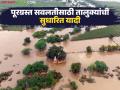 राज्यातील 'या' तालुक्यांना मिळणार अतिवृष्टी व पूर आपत्तीच्या सवलती; तालुक्यांची सुधारित यादी आली - Marathi News | 'These' talukas in the state will get relief from heavy rainfall and flood disaster; Revised list of talukas released | Latest agriculture News at Lokmat.com