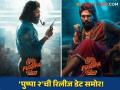 अखेर ठरलं! अल्लू अर्जुनच्या 'पुष्पा २'ची प्रतीक्षा संपली, डिसेंबरमध्ये 'या' दिवशी प्रदर्शित होणार सिनेमा - Marathi News | allu arjun rashmika mandanna pushpa 2 movie will release on 5 dec | Latest filmy News at Lokmat.com