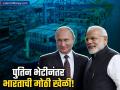 पुतिन मायदेशी परतताच भारताने तयार केली ३०० वस्तूंची यादी, काय आहे केंद्र सरकारचा प्लॅन - Marathi News | India-Russia Target $100 Billion Trade by 2030; Focus on 300 High-Potential Indian Products | Latest business News at Lokmat.com