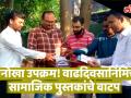 अनाेखा उपक्रम! वाढदिवसानिमित्त सामाजिक पुस्तकांचे वाटप - Marathi News | Book Distribution On the occasion of birthday | Latest pune Videos at Lokmat.com