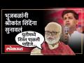 जागेचा तिढा, भुजबळ वैतागले...श्रीकांत शिंदेंना थेटच सुनावलं.. | Chhagan Bhujbal Shrikant Shinde - Marathi News | The crack of the place, Bhujbal was upset... Srikant Shinde heard it directly.. | Chhagan Bhujbal Shrikant Shinde | Latest politics Videos at Lokmat.com