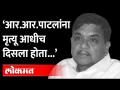 मृत्यू पप्पांना आधीच दिसला होता का? R. R. Patil यांच्या लेकीची भावूक पोस्ट - Marathi News | Did Dad already see death? R. R. Patil's emotional post by Leki | Latest maharashtra Videos at Lokmat.com