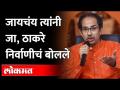 मातोश्रीतल्या बैठकीचा व्हिडीओ समोर, ठाकरे काय म्हणाले? What did Uddhav Thackeray Say? - Marathi News | In front of the video of the meeting with Matoshreet, what did Thackeray say? What did Uddhav Thackeray Say? | Latest maharashtra Videos at Lokmat.com