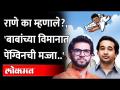 Nitesh Rane यांची Aditya Thackeray यांच्यावर बोचरी टीका Uddhav Thackeray | Shivsena | BJP - Marathi News | Nitesh Rane's scathing remarks on Aditya Thackeray Uddhav Thackeray | Shivsena | BJP | Latest maharashtra Videos at Lokmat.com