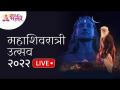 LIVE - Sadhguru Jaggi Vasudev | महाशिवरात्री निमित्त सद्गुरूंसोबत अद्भुत रात्र | Mahashivratri 2022 - Marathi News | LIVE - Sadhguru Jaggi Vasudev | Amazing night with Sadguru on the occasion of Mahashivaratri Mahashivratri 2022 | Latest bhakti Videos at Lokmat.com