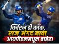 मुंबई इंडियन्सच्या जखमेवर मीठ! Quinton de Kock आणि Raj Angad Bawa आयपीएलमधून बाहेर! - Marathi News | IPL 2026: Double Blow For Mumbai Indians As Quinton de Kock And Raj Angad Bawa Ruled Out | Latest cricket News at Lokmat.com