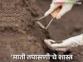 माती तपासणी करायची आहे? मग 'या' पद्धतीने घ्या नमूना; होईल अधिक फायदा सोबत मिळेल अचूक सल्ला - Marathi News | Want to test your soil? Then take the sample in this way; you will get more benefits and accurate advice. | Latest agriculture News at Lokmat.com