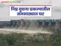 निम्न दुधना प्रकल्पातील जलसाठ्यात १९.८२ टक्क्यांची घट; अधिकाऱ्यांनी जलसाठ्यावर नियंत्रण ठेवावे शेतकऱ्यांची मागणी - Marathi News | Water storage in Lower Dudhana Project reduced by 19.82 percent; Farmers demand that authorities control water storage | Latest agriculture News at Lokmat.com