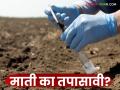 जमिनीच्या गुणधर्मांची माहिती जाणून घेण्यासाठी शेतातील माती का अन् कशी तपासावी? वाचा काय सांगताहेत तज्ञ - Marathi News | Why and how to test the soil in the field to know the properties of the soil? Read what experts say | Latest agriculture News at Lokmat.com