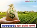 शेतकरी कर्जमाफीसाठी ६ हजार कोटींची मागणी; सहकार मंत्री बाबासाहेब पाटील यांची माहिती - Marathi News | Demand for Rs 6,000 crore for farmer loan waiver; Information from Cooperation Minister Babasaheb Patil | Latest agriculture News at Lokmat.com