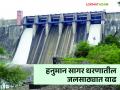 Hanuman Sagar Dam : हनुमान सागर धरणातील जलसाठ्यात १७ टक्क्यांनी वाढ! - Marathi News | Hanuman Sagar Dam: 17 percent increase in water storage in Hanuman Sagar Dam! | Latest agriculture News at Lokmat.com