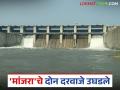 कुंडलिका, मांजरा नदीकाठच्या गावांना इशारा; मांजराचे दोन दरवाजे उघडले - Marathi News | Warning to villages along Kundalika and Manjara rivers; Two gates of Manjara opened | Latest agriculture News at Lokmat.com