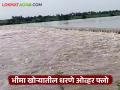 भीमा खोऱ्यातील धरणे ओव्हर फ्लो; उजनी धरणाचे १६ दरवाजे उघडून १५ हजार क्युसेक विसर्ग भीमा नदी पात्रात सुरू - Marathi News | Dams in Bhima Valley overflow; 16 gates of Ujani Dam opened, releasing 15 thousand cusecs into Bhima river basin | Latest agriculture News at Lokmat.com