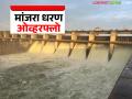 मांजरा धरण ओव्हरफ्लो; ९० किलोमीटर लांबीच्या प्रवासातून होसूर बॅरेजेसमधून कर्नाटक राज्यात पोहोचले विसर्गाचे पाणी - Marathi News | Manjara Dam overflows; Discharge water reaches Karnataka state through Hosur barrages after a 90-kilometer journey | Latest agriculture News at Lokmat.com