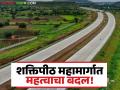 शक्तिपीठ महामार्गात आता महत्वाचा बदल; जिल्हे तेच मात्र काही तालुके बदलले - Marathi News | Important change in Shaktipeeth Highway; Districts remain the same but some talukas have changed | Latest agriculture News at Lokmat.com