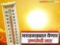 पृथ्वीचे तापमान १.५७ अंश सेल्सिअसने वाढले; पुढील चार दिवसांत दमट व उष्ण वातावरण - Marathi News | Earth's temperature increased by 1.57 degrees Celsius; humid and hot weather in the next four days | Latest agriculture News at Lokmat.com