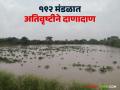 राज्याच्या १९२ मंडळांत अतिवृष्टीने दाणादाण; २४ तासांमध्ये १७ जिल्ह्यांत बरसला जोरदार - Marathi News | Heavy rains lashed 192 mandals of the state; Heavy rains in 17 districts in 24 hours | Latest agriculture News at Lokmat.com