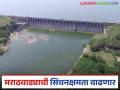 मराठवाड्याची सिंचनक्षमता १.६१ लाख हेक्टरने वाढणार; जलसंपदाकडून 'या' ६२ प्रकल्पांची कामे सुरू - Marathi News | Marathwada's irrigation capacity will increase by 1.61 lakh hectares; Water Resources Department starts work on 'these' 62 projects | Latest agriculture News at Lokmat.com