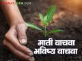 निरोगी भविष्यासाठी गरजेची निरोगी माती; जागतिक मृदा दिन २०२५ विशेष - Marathi News | Healthy soil essential for a healthy future; World Soil Day 2025 special | Latest agriculture News at Lokmat.com