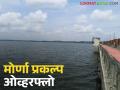 पातुर तालुक्यातील मोर्णा प्रकल्प ओव्हरफ्लो; सांडव्यावरून विसर्ग सुरू - Marathi News | Morna project in Patur taluka overflows; Discharge from sewage begins | Latest agriculture News at Lokmat.com