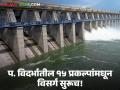 पश्चिम विदर्भातील सर्व धरणे भरली; अप्पर वर्धा धरणाच्या एका दरवाजातून ८ क्युमेक विसर्ग - Marathi News | All dams in Western Vidarbha filled; 8 cusecs released from one gate of Upper Wardha Dam | Latest agriculture News at Lokmat.com